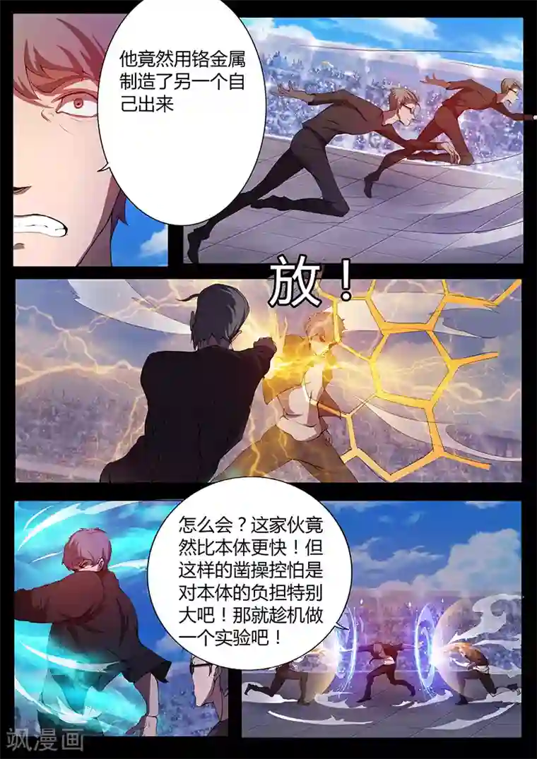 星元孤儿第79话 势如强敌