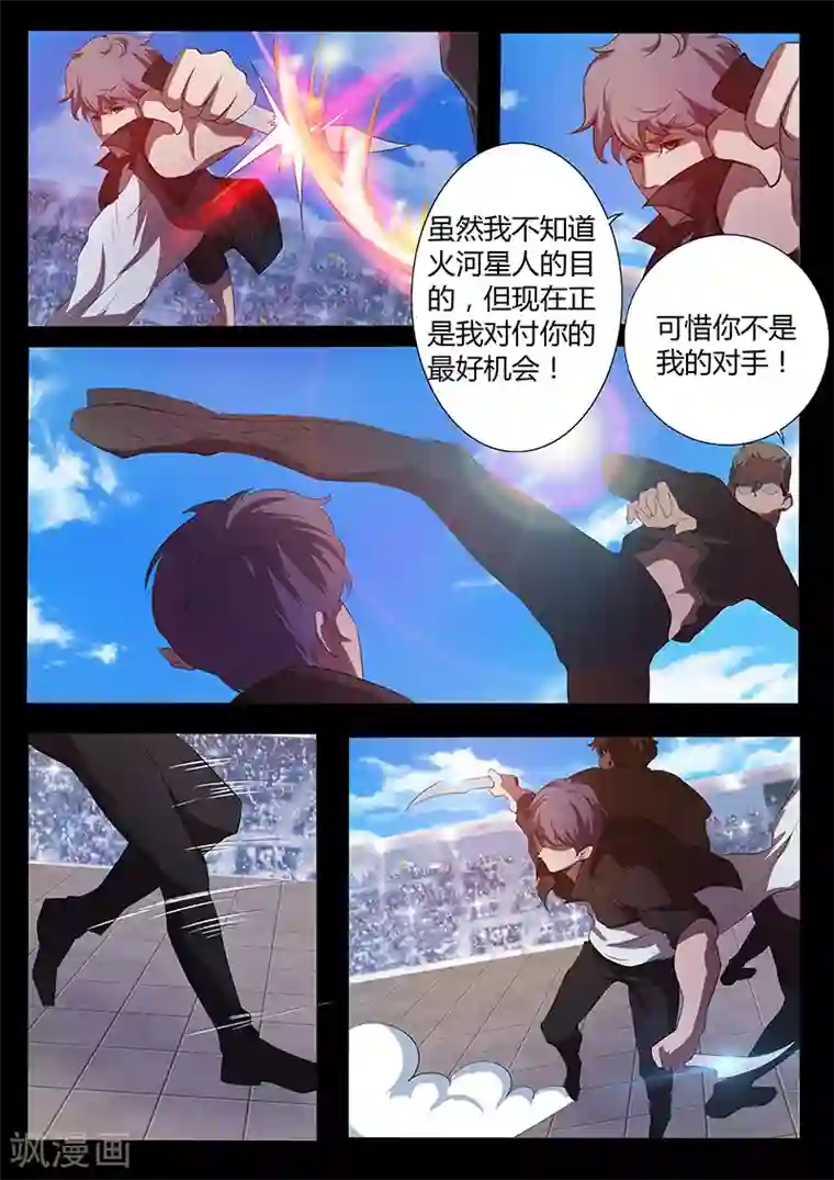 星元孤儿第79话 势如强敌