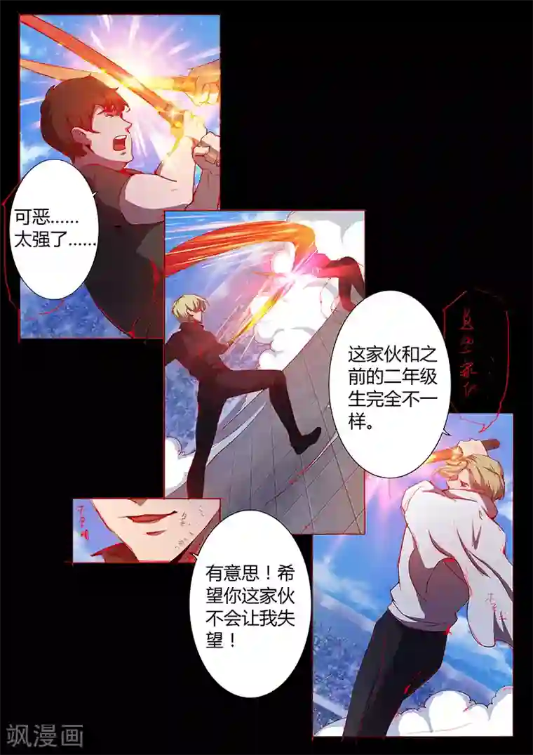 星元孤儿第79话 势如强敌