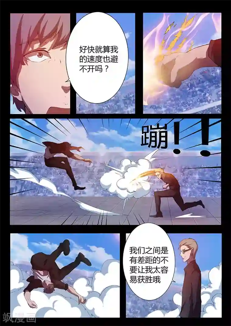 星元孤儿第79话 势如强敌