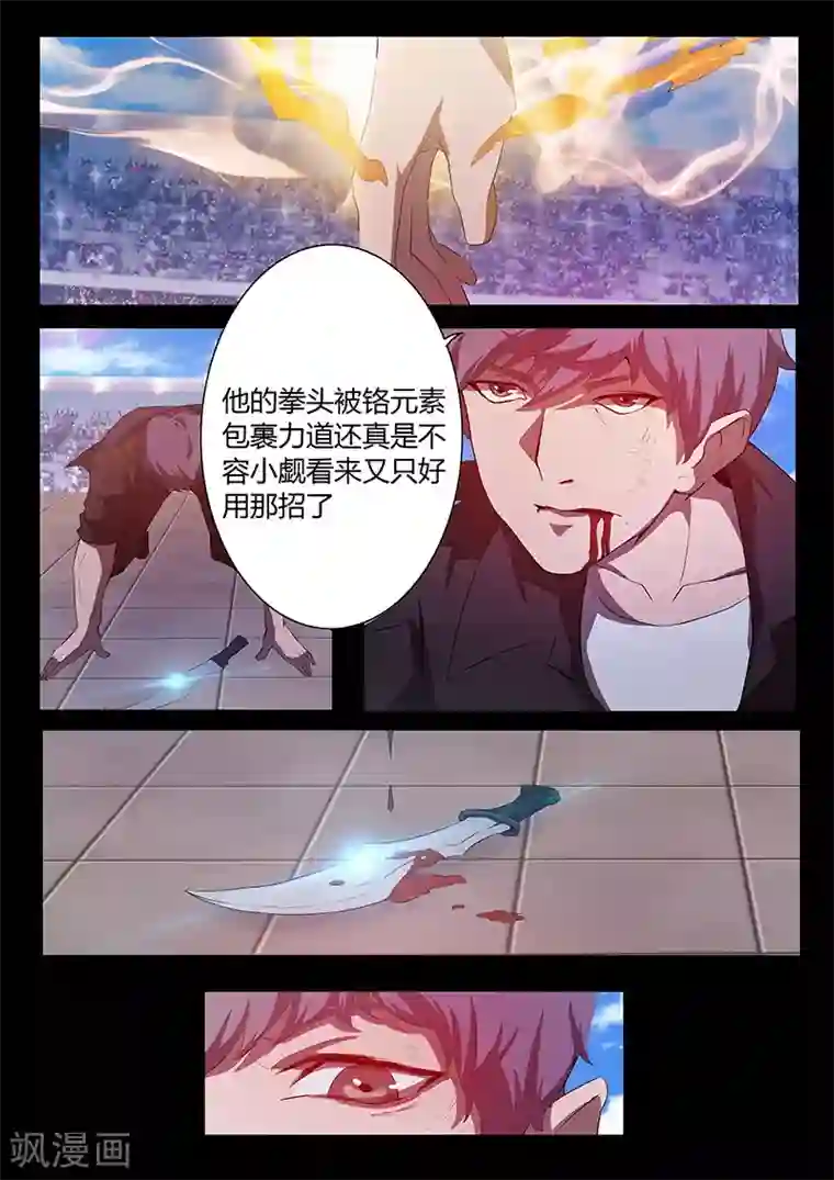 星元孤儿第79话 势如强敌