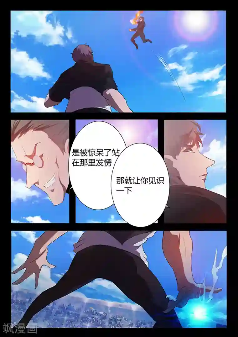 星元孤儿第79话 势如强敌
