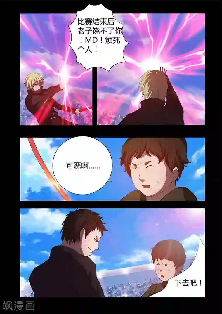 星元孤儿第80话 危机