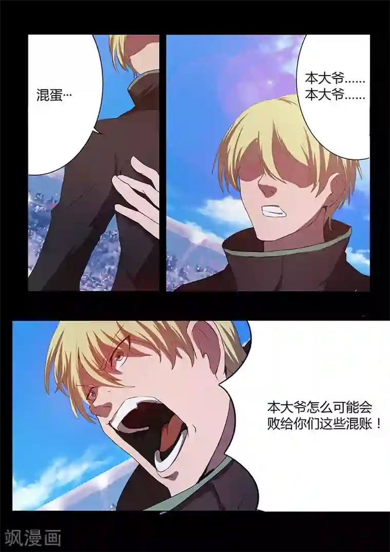 星元孤儿第80话 危机