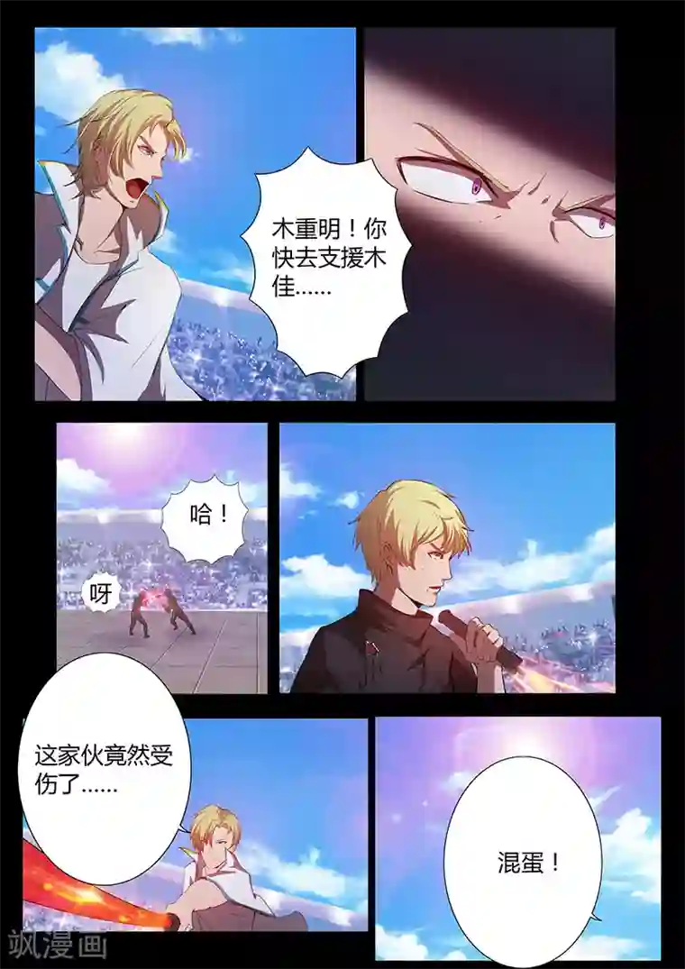 星元孤儿第80话 危机