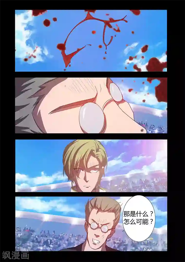 星元孤儿第81话 险胜