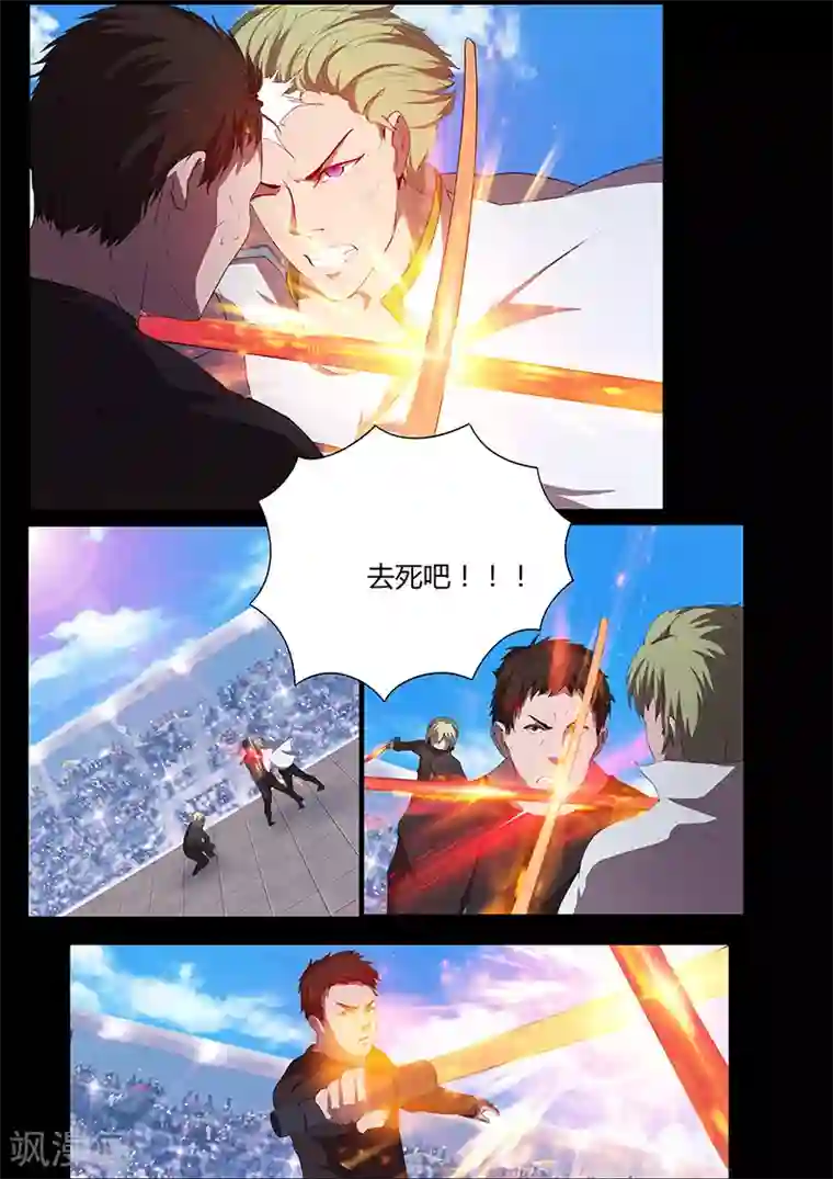 星元孤儿第81话 险胜