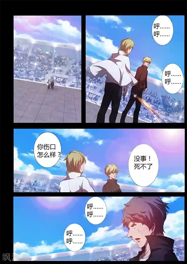 星元孤儿第81话 险胜