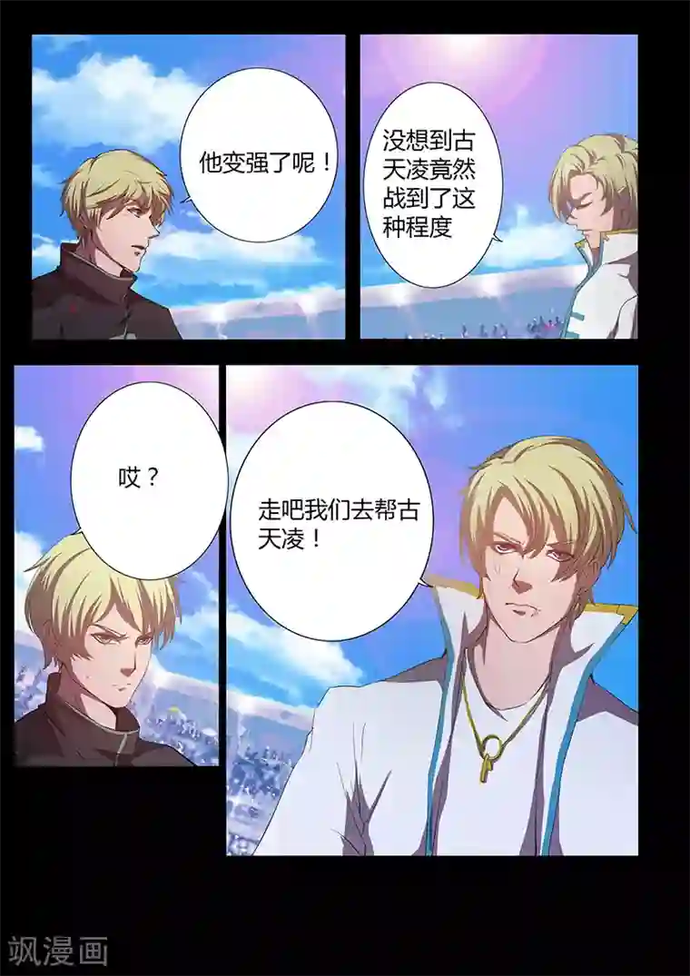 星元孤儿第81话 险胜