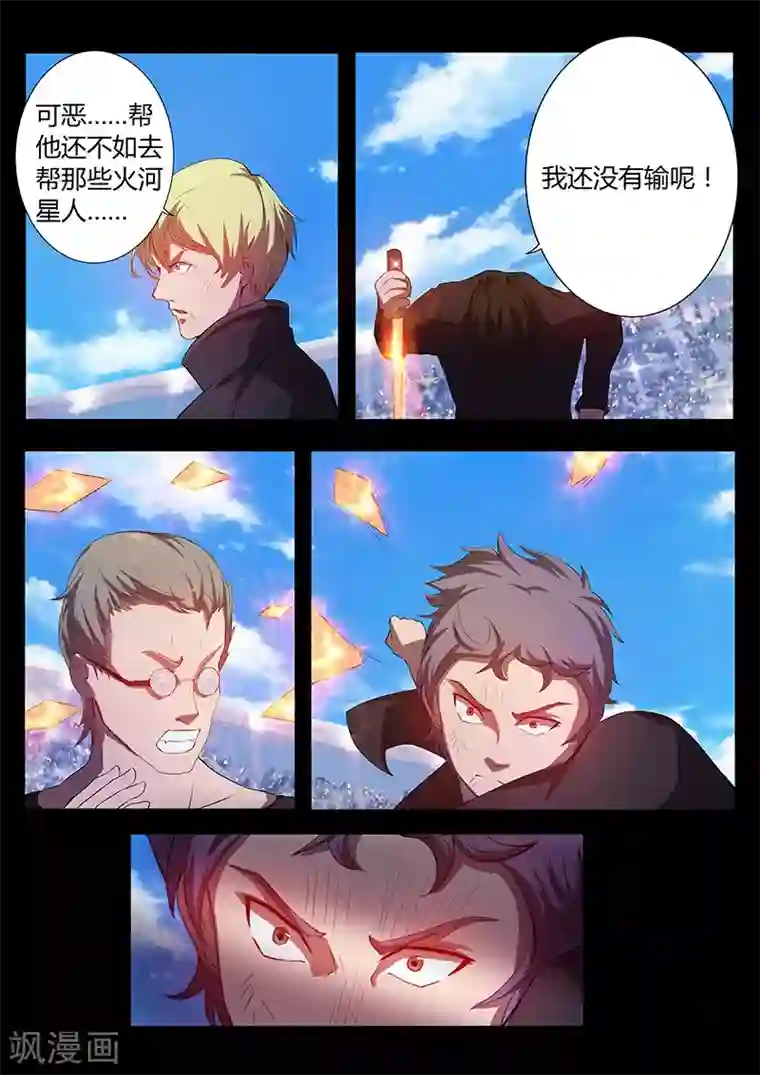 星元孤儿第81话 险胜