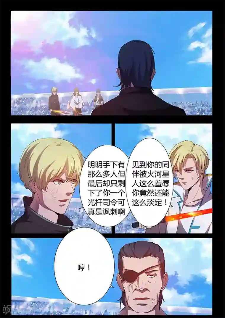 星元孤儿第82话 决战开始