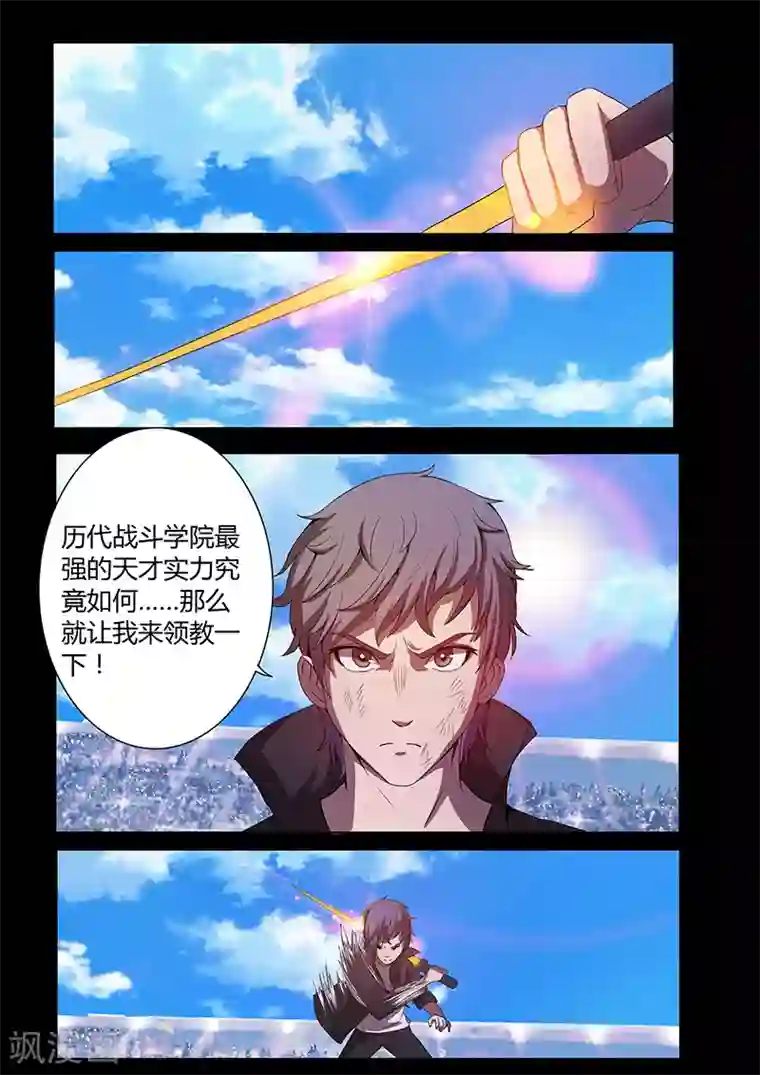 星元孤儿第82话 决战开始