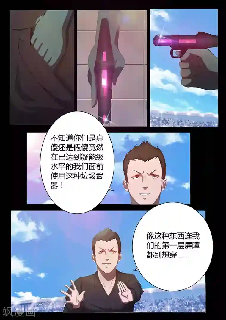 星元孤儿第82话 决战开始