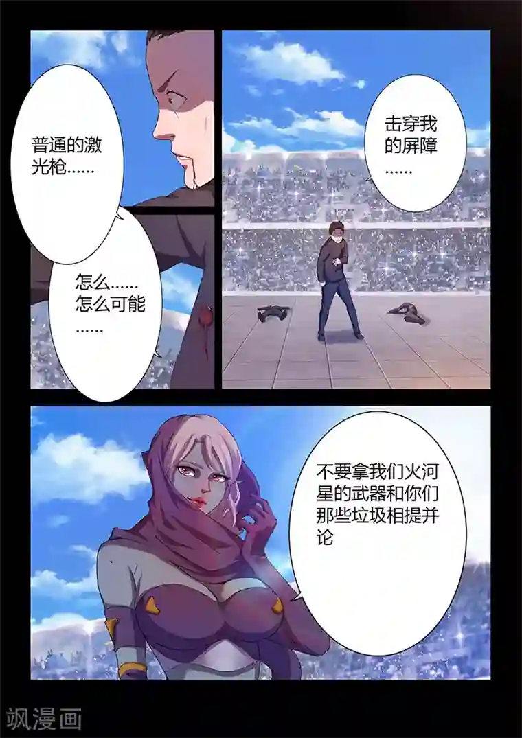 星元孤儿第82话 决战开始