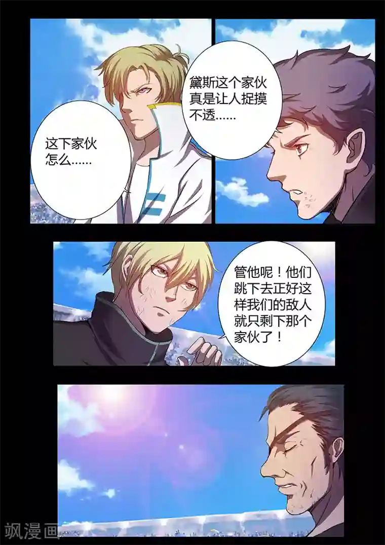 星元孤儿第82话 决战开始