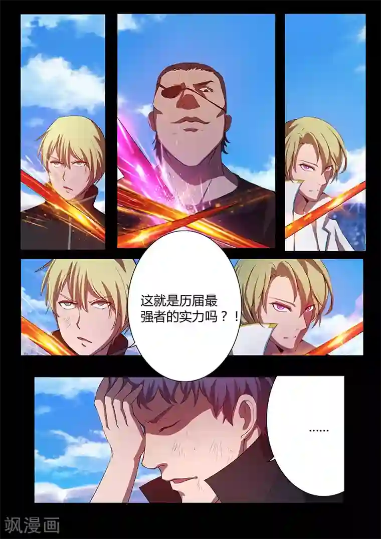 星元孤儿第83话 古天凌的阴谋