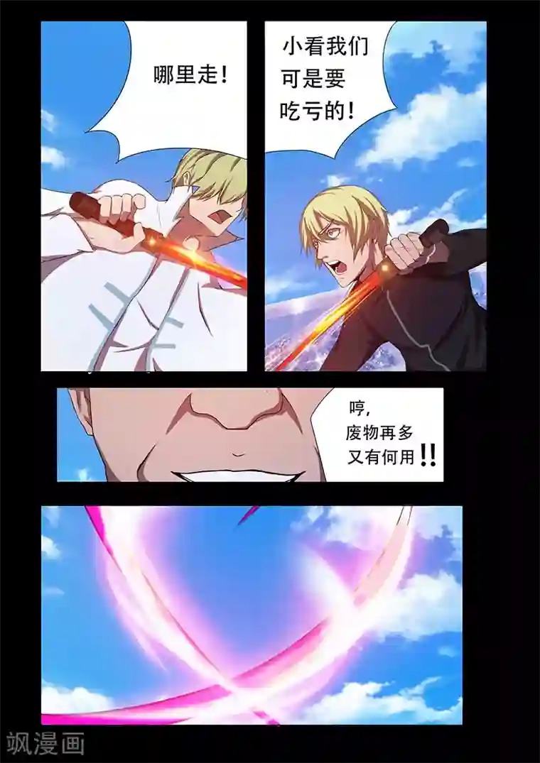 星元孤儿第83话 古天凌的阴谋