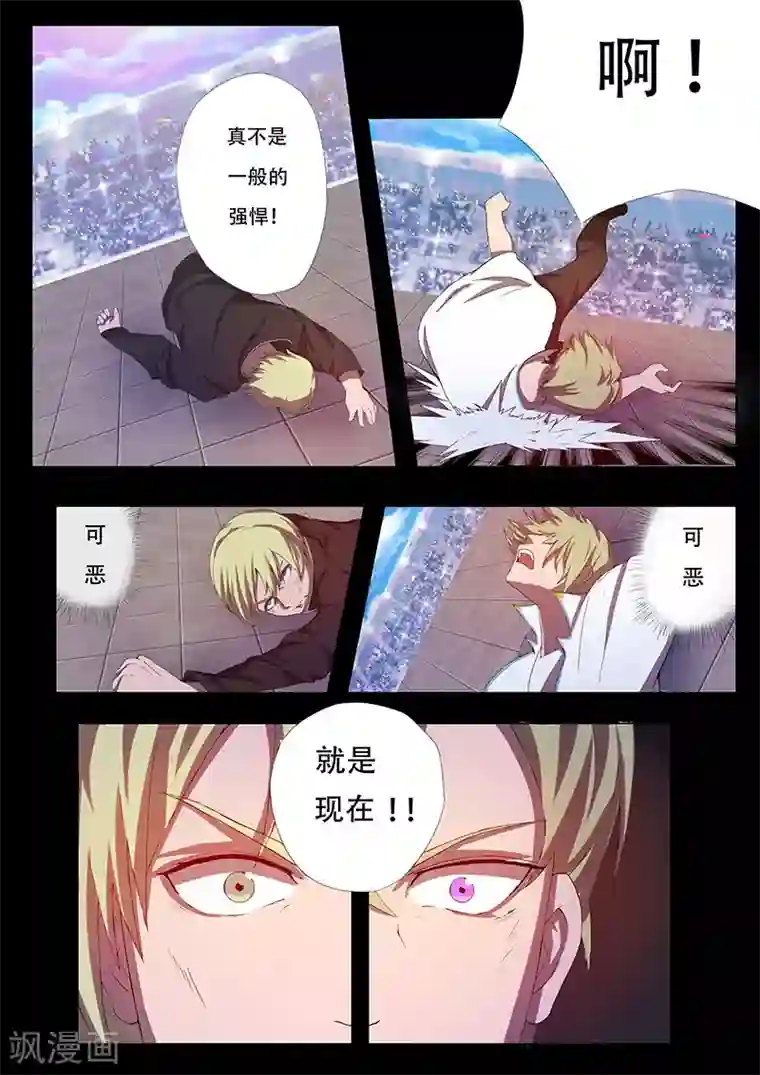 星元孤儿第83话 古天凌的阴谋