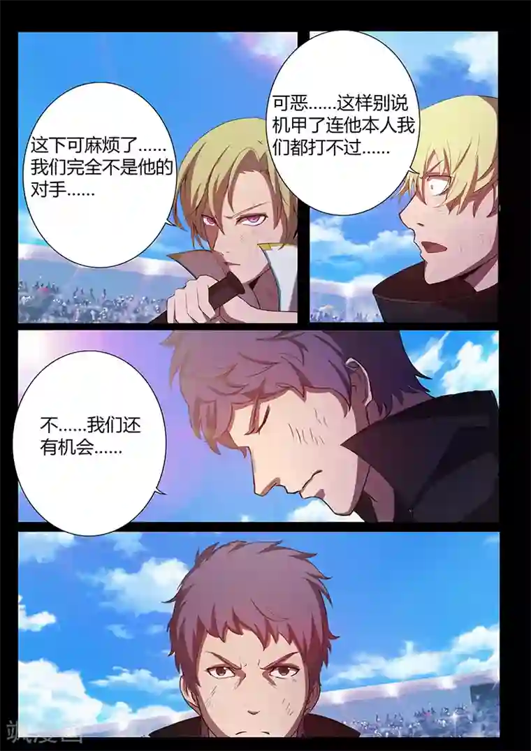 星元孤儿第83话 古天凌的阴谋