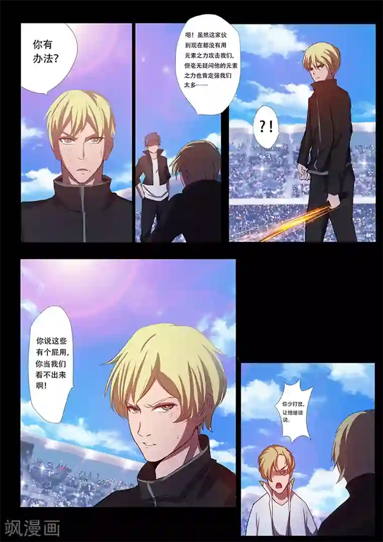 星元孤儿第83话 古天凌的阴谋