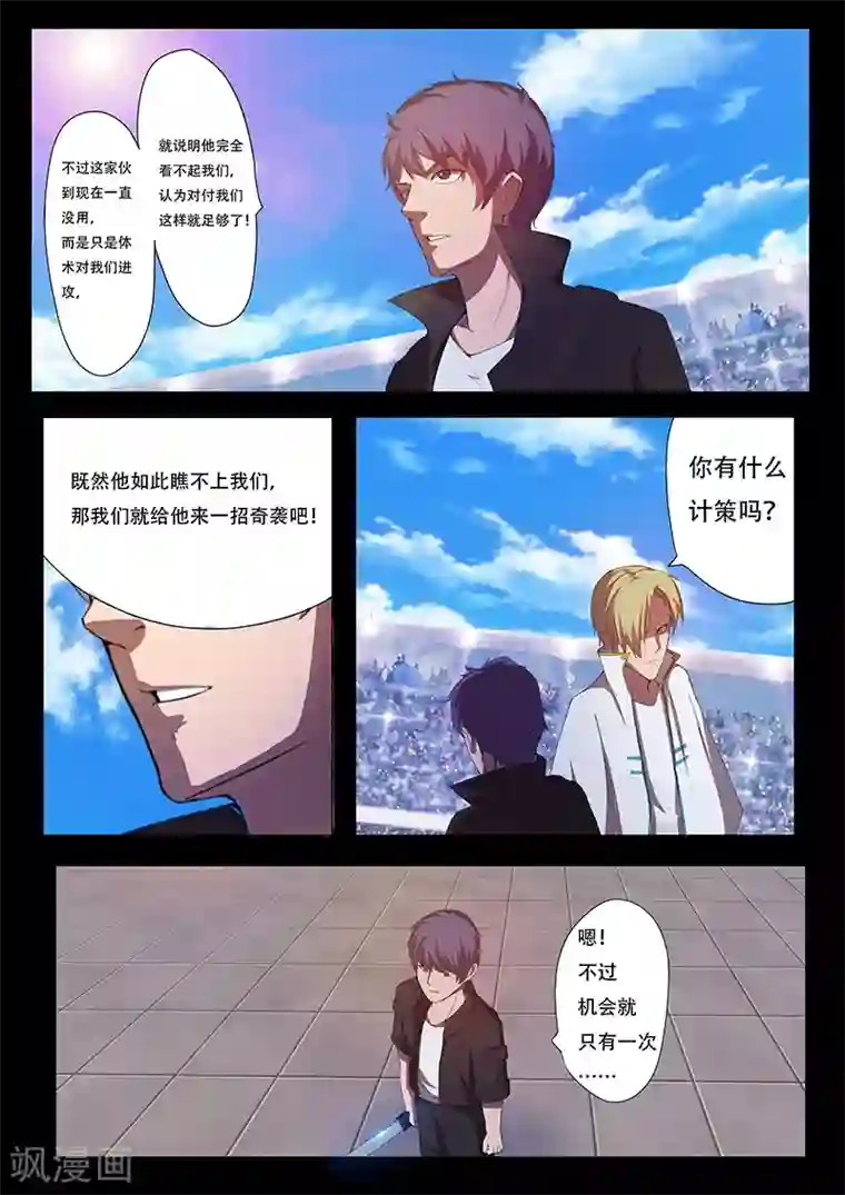 星元孤儿第83话 古天凌的阴谋