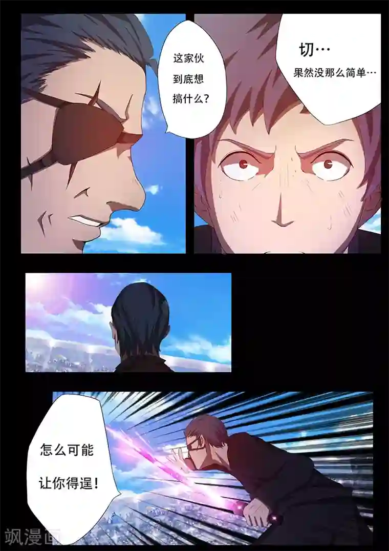 星元孤儿第83话 古天凌的阴谋