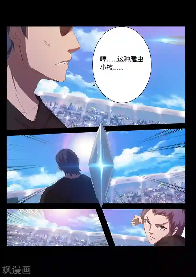 星元孤儿第84话 联手进攻