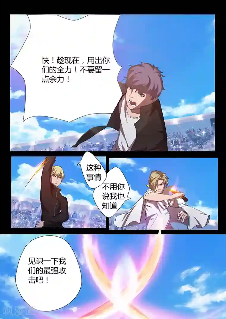 星元孤儿第84话 联手进攻