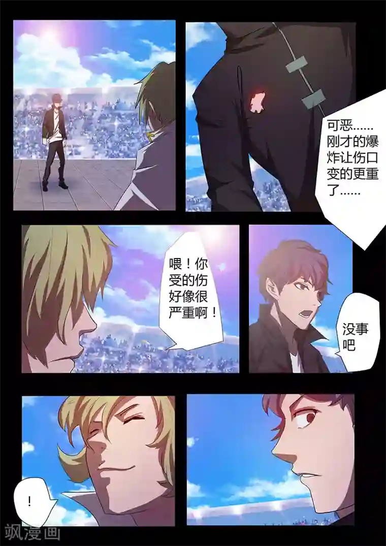 星元孤儿第84话 联手进攻