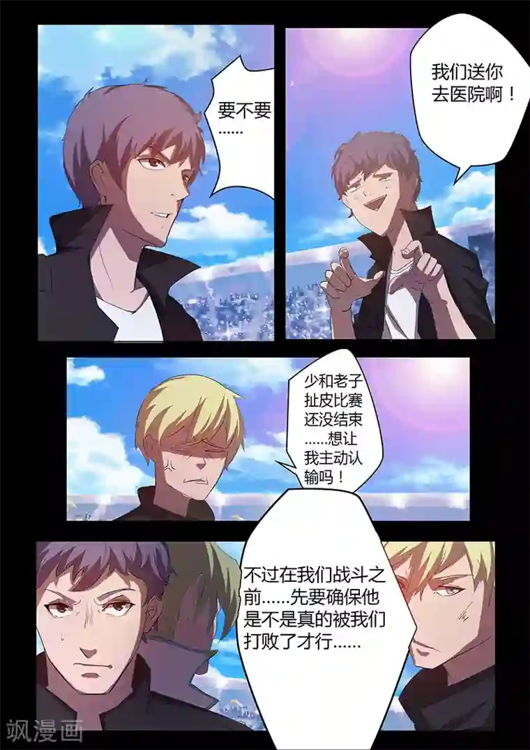 星元孤儿第84话 联手进攻