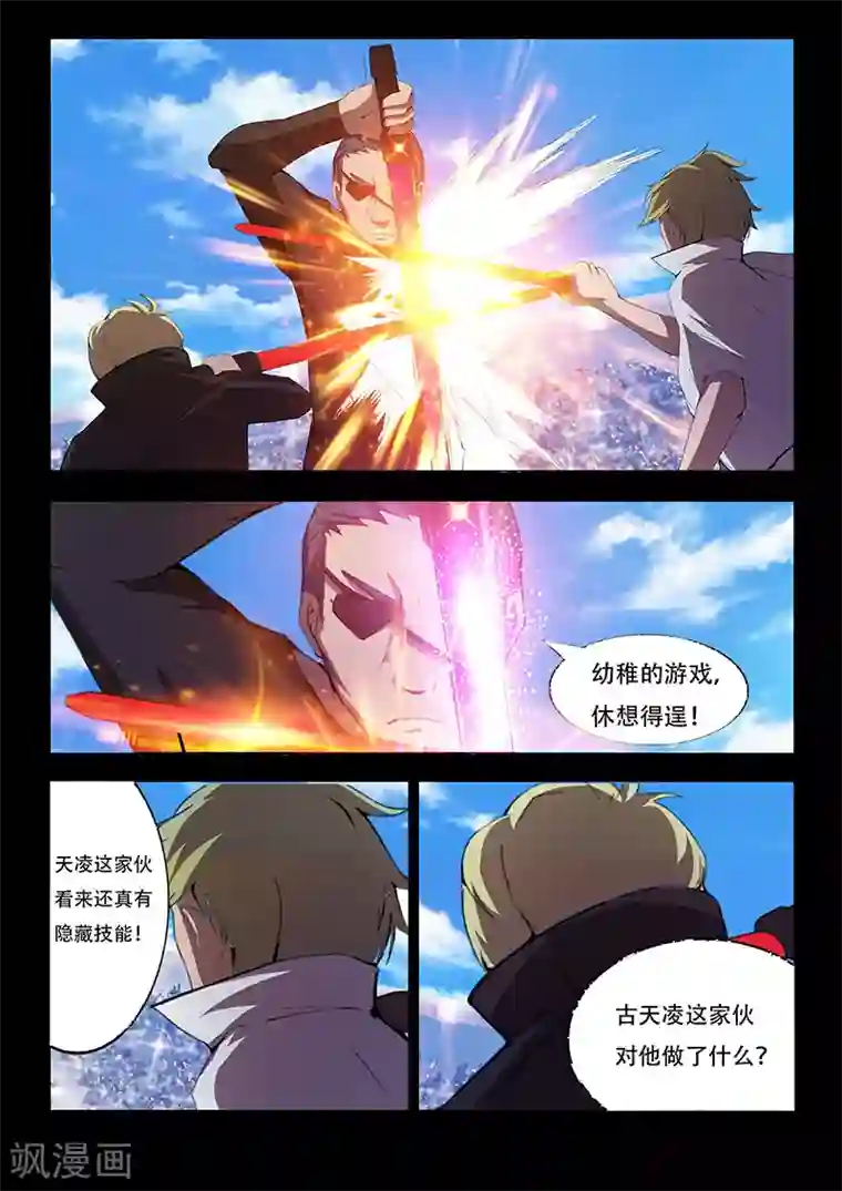 星元孤儿第84话 联手进攻