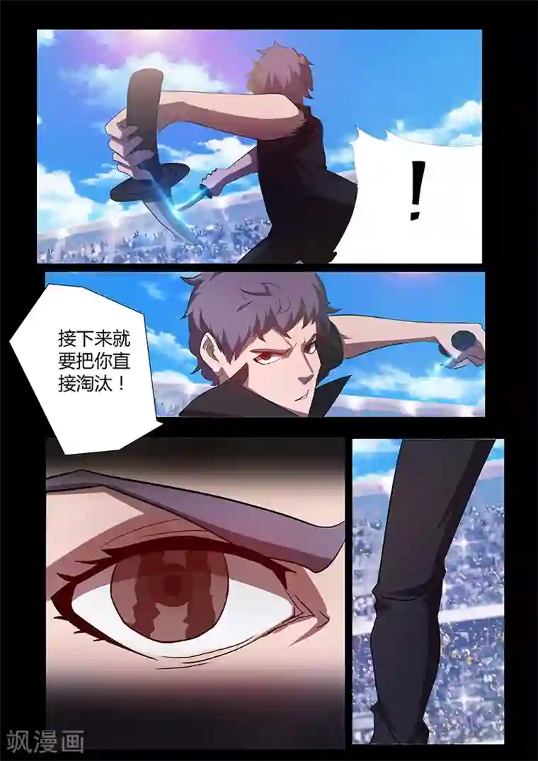 星元孤儿第84话 联手进攻