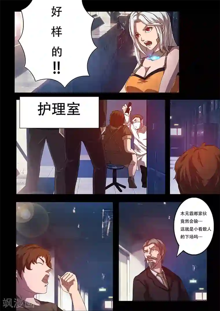 星元孤儿第85话 意外