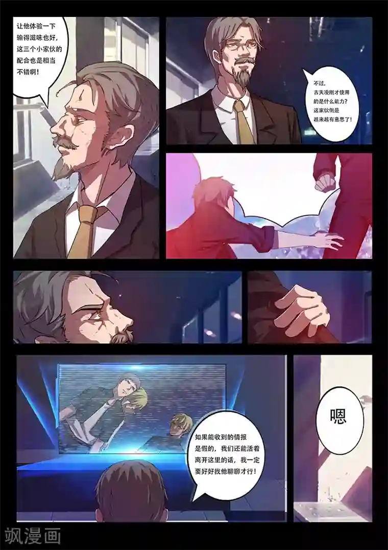 美丽新世界110话下拉式免费/下拉韩漫