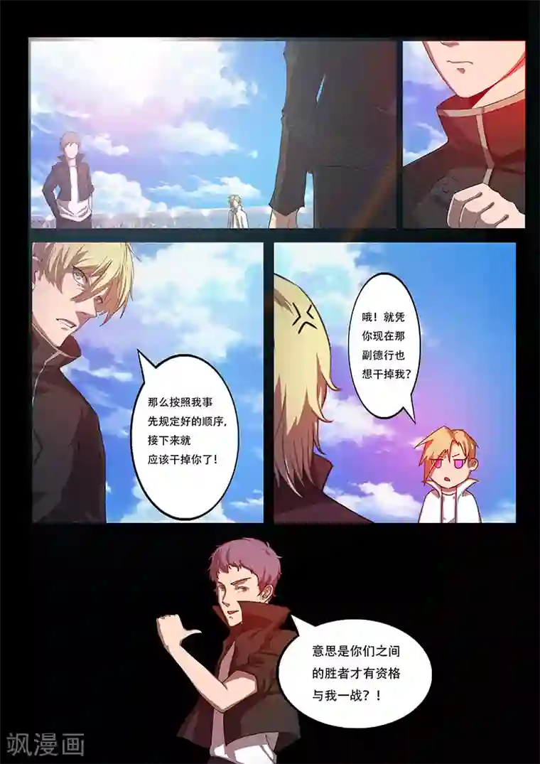 星元孤儿第85话 意外