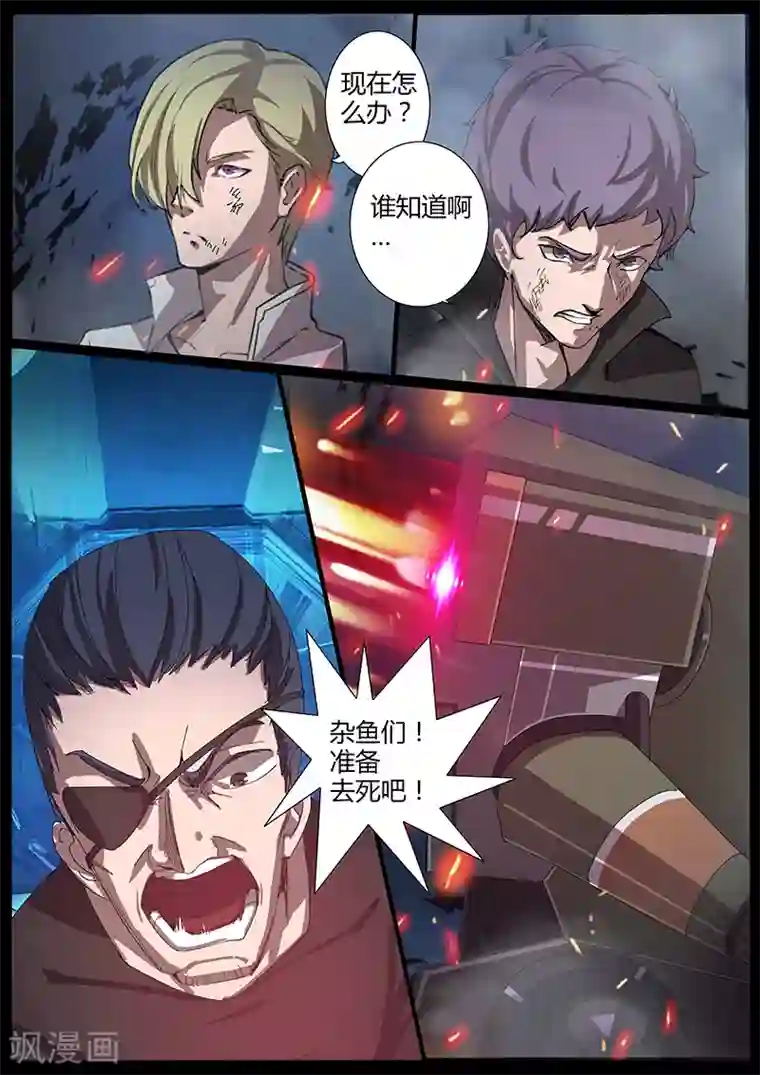 星元孤儿第86话 机甲出动