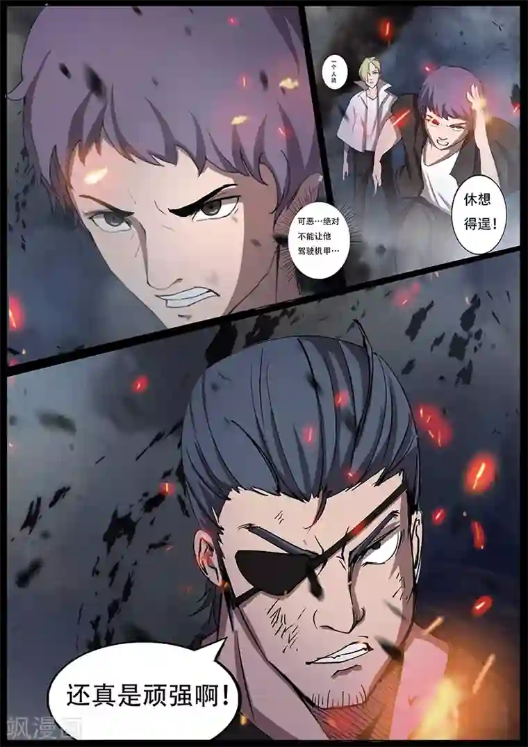 星元孤儿第86话 机甲出动