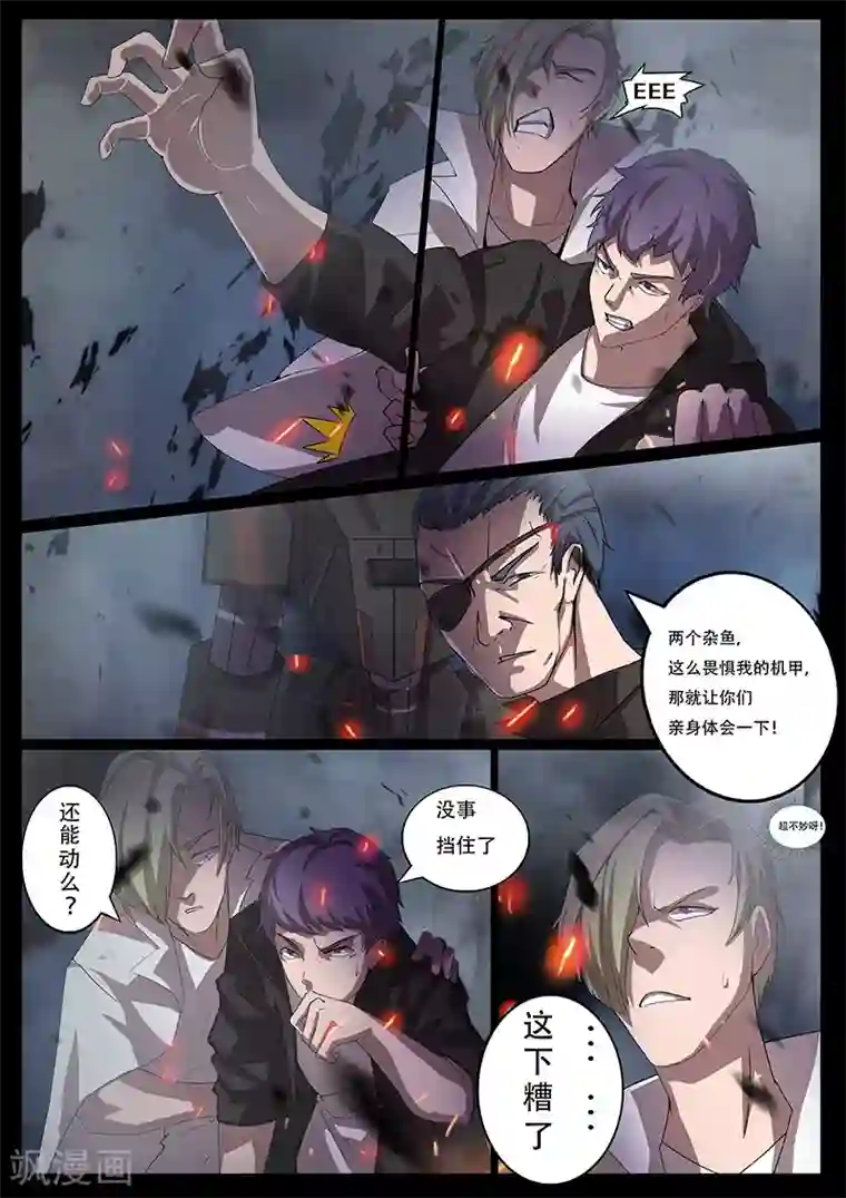 星元孤儿第86话 机甲出动