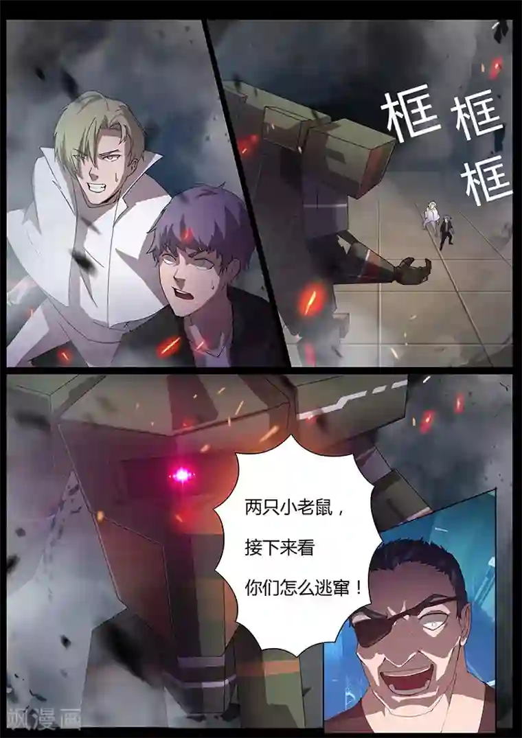 星元孤儿第86话 机甲出动