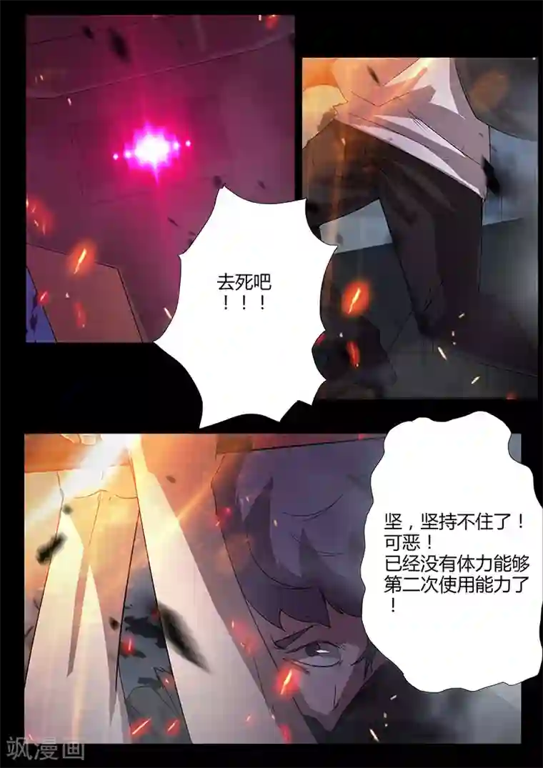 星元孤儿第87话 苏醒