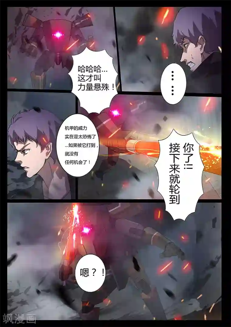 星元孤儿第87话 苏醒