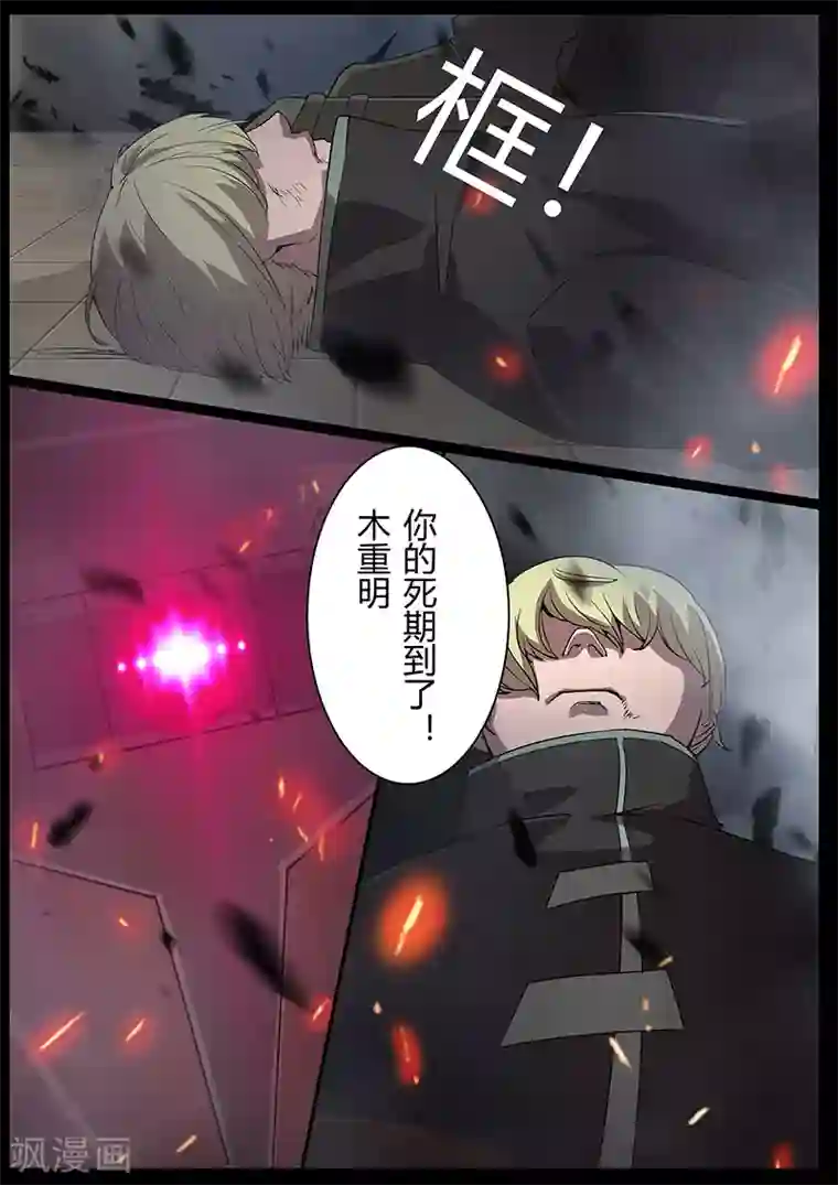 星元孤儿第87话 苏醒