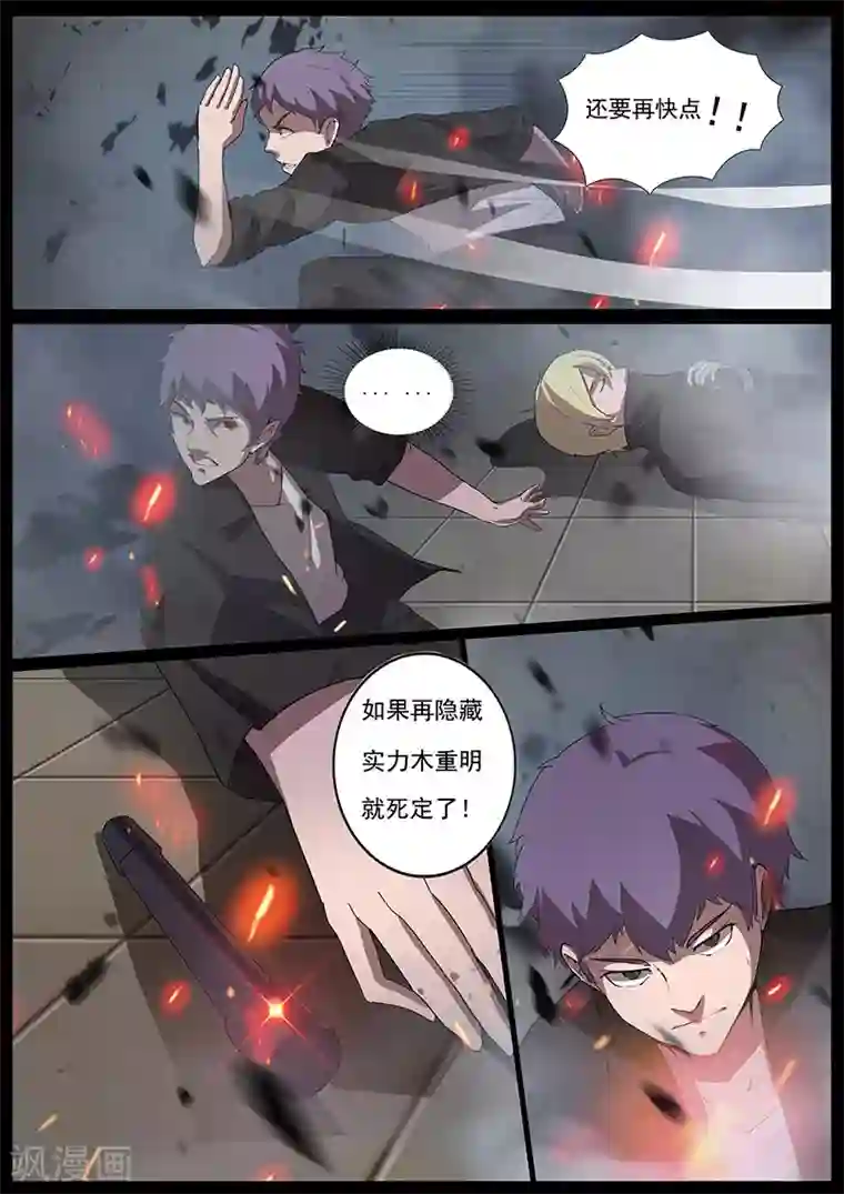 星元孤儿第87话 苏醒