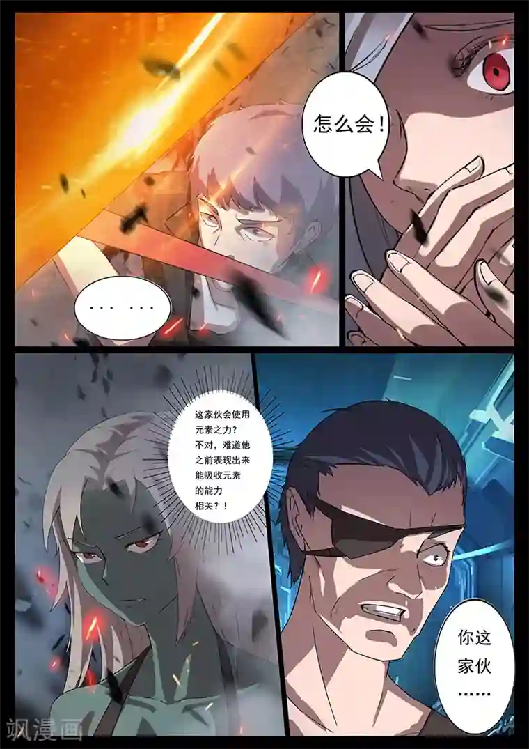 星元孤儿第87话 苏醒