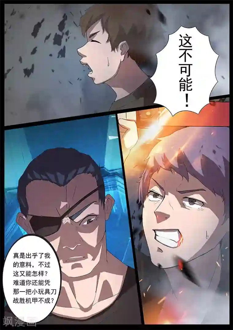 星元孤儿第87话 苏醒