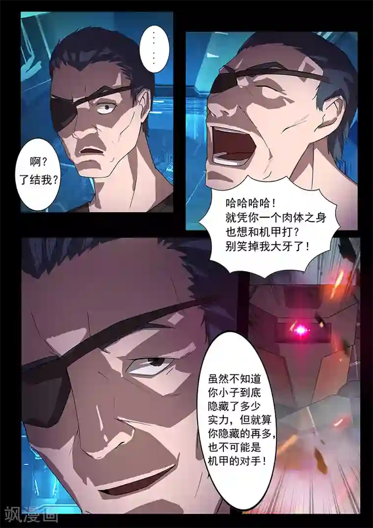 星元孤儿第88话 暴露