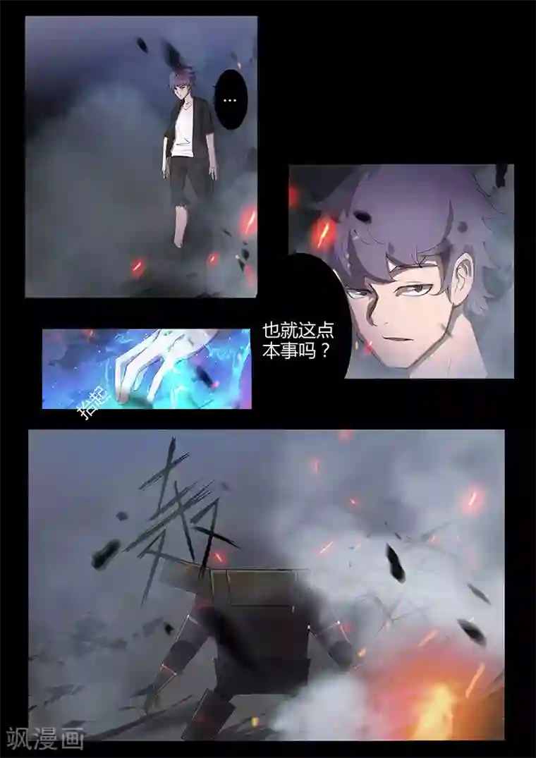 星元孤儿第89话 胜利