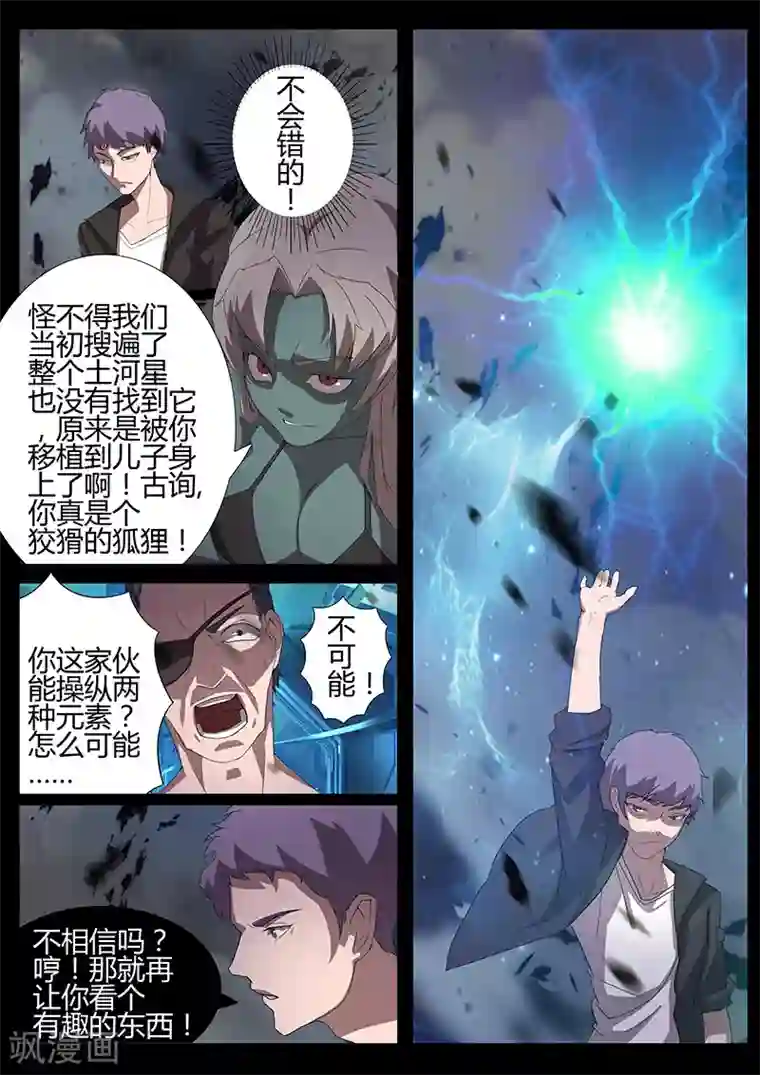 星元孤儿第89话 胜利