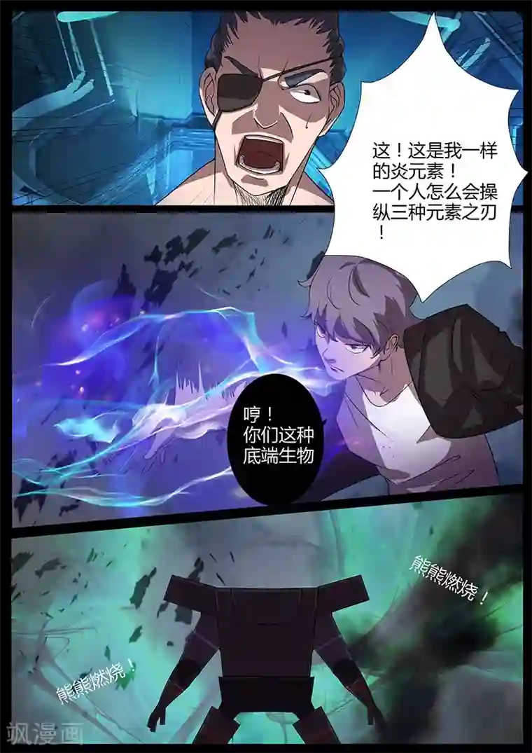 星元孤儿第89话 胜利