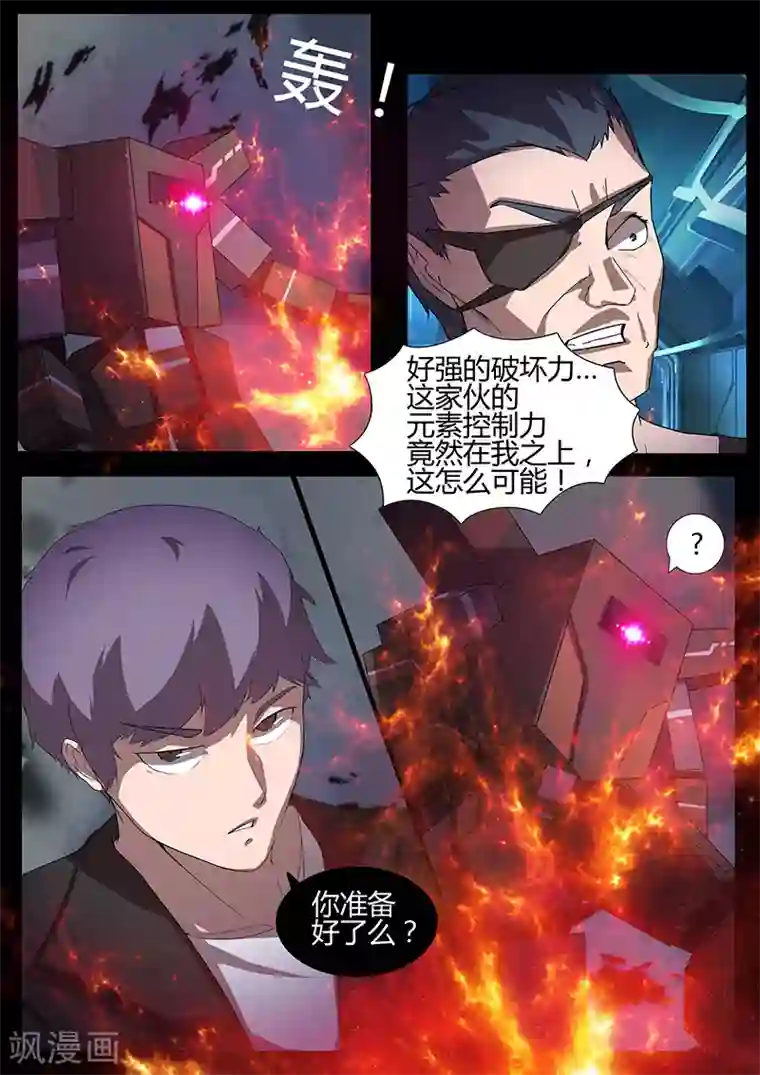 星元孤儿第89话 胜利